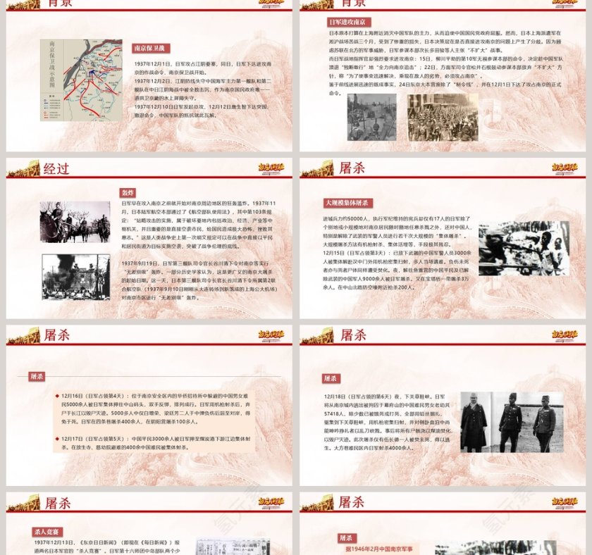 纪念南京大屠杀国家公祭日ppt模板第2张