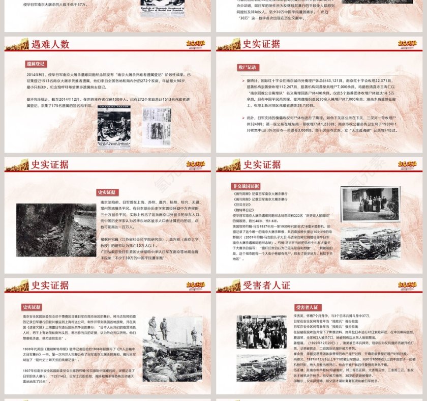 纪念南京大屠杀国家公祭日ppt模板第4张