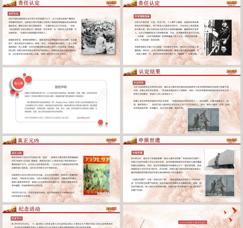 纪念南京大屠杀国家公祭日ppt模板第5张