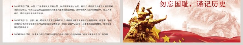 纪念南京大屠杀国家公祭日ppt模板第6张