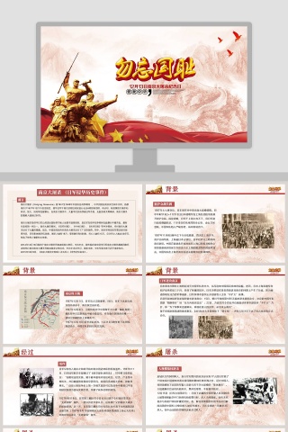 纪念南京大屠杀国家公祭日ppt模板