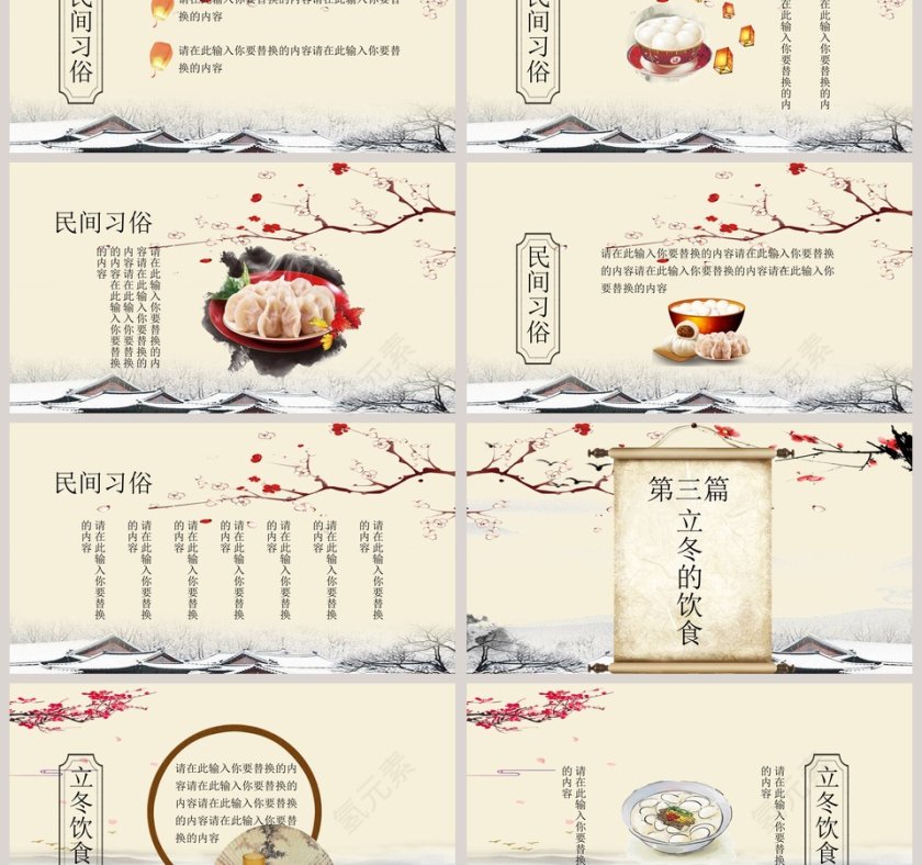 立冬节气ppt第3张