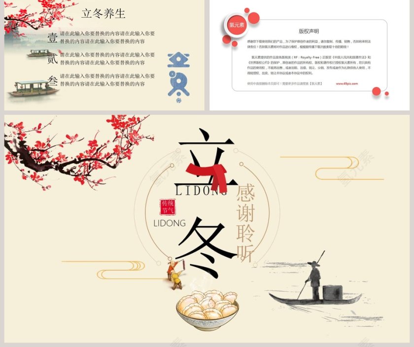 立冬节气ppt第5张