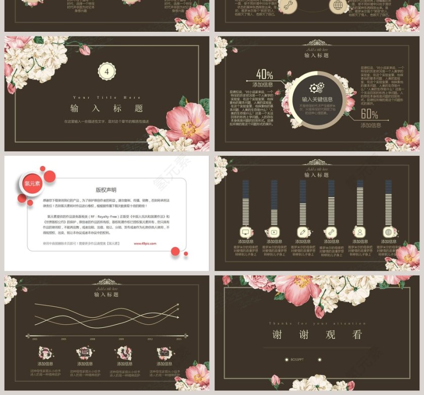 文艺韩范清晰PPT第4张