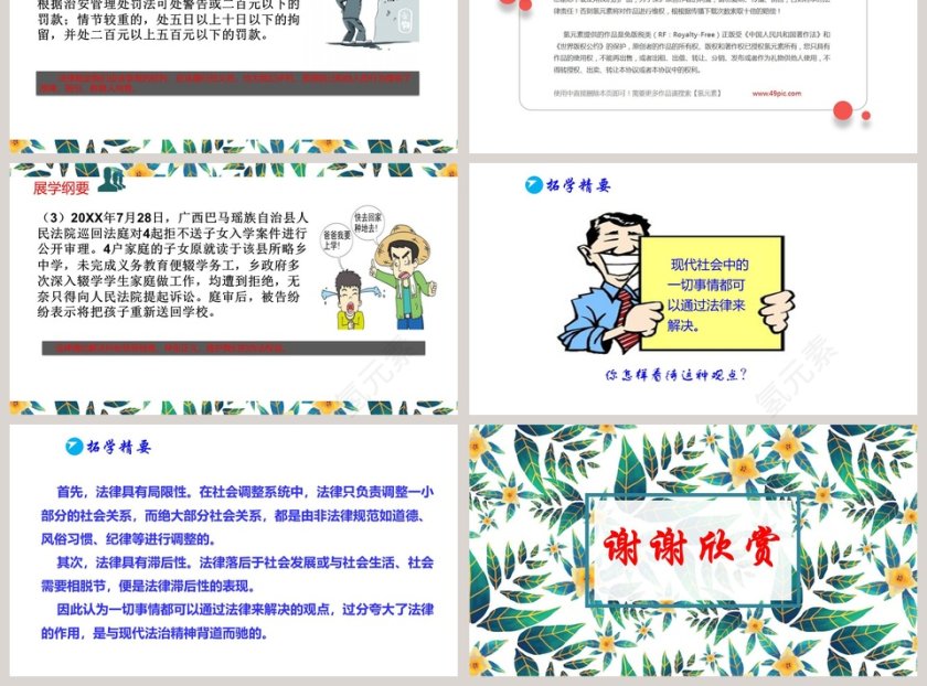 第九课 法律在我们身边-法律保障生活教学ppt课件第3张