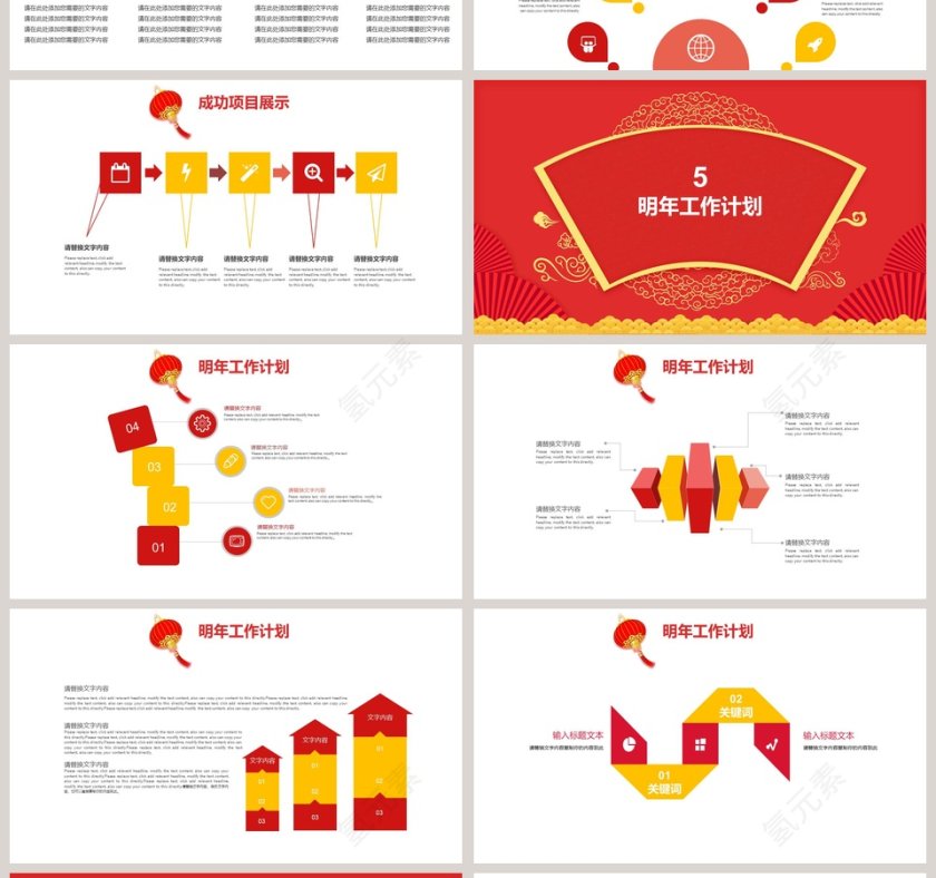 红色商务年终工作总结PPT第4张