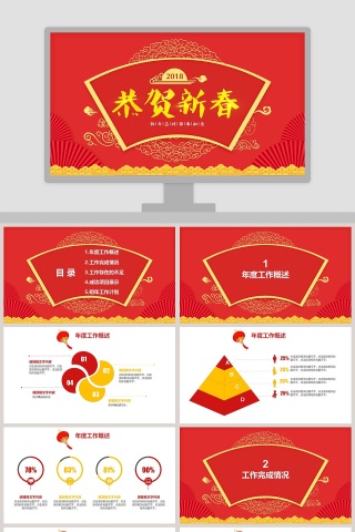 红色商务年终工作总结PPT