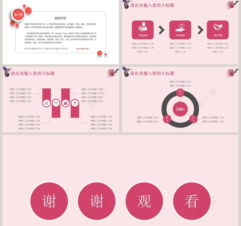 工作总结报告小清新花鸟模板第5张