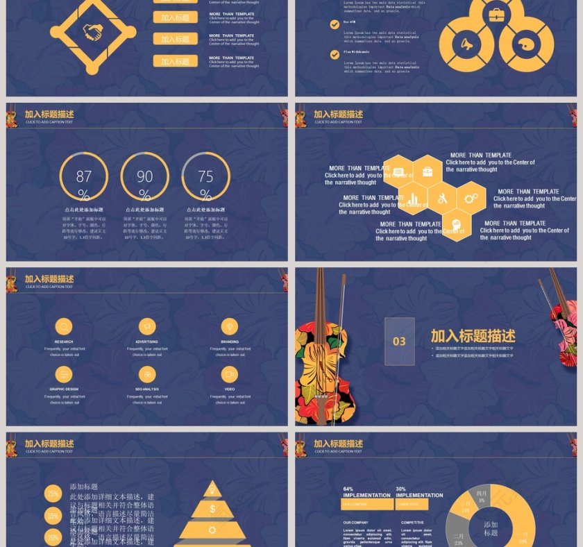 音乐弹奏演出PPT第3张