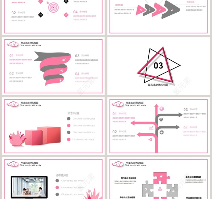 粉色简洁总结汇报PPT模板第3张