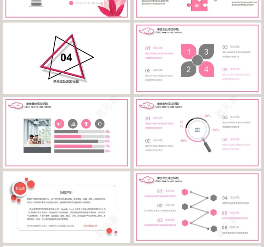 粉色简洁总结汇报PPT模板第4张