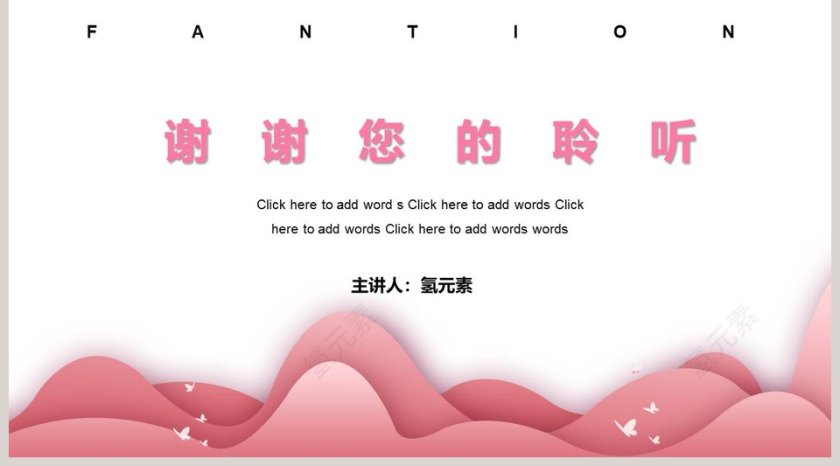 粉色简洁总结汇报PPT模板第5张