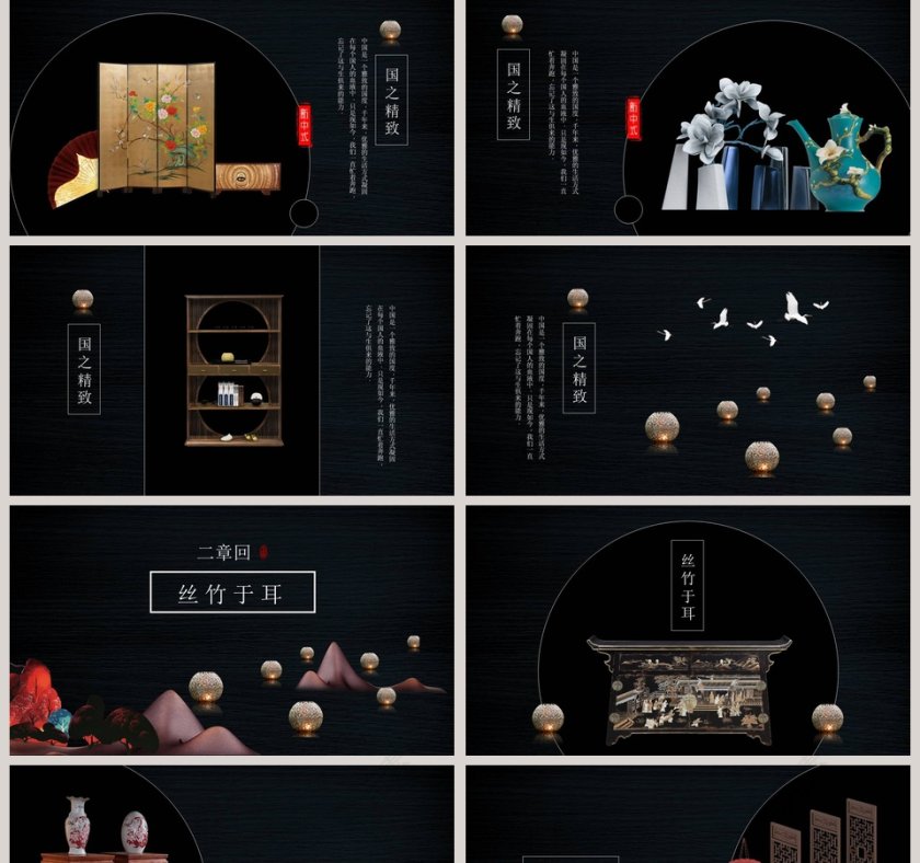 精致生活中国人的生活美学PP第2张