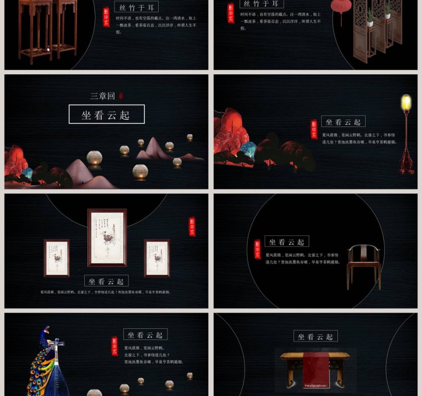 精致生活中国人的生活美学PP第3张