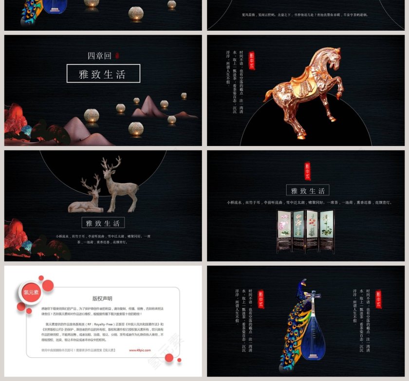 精致生活中国人的生活美学PP第4张