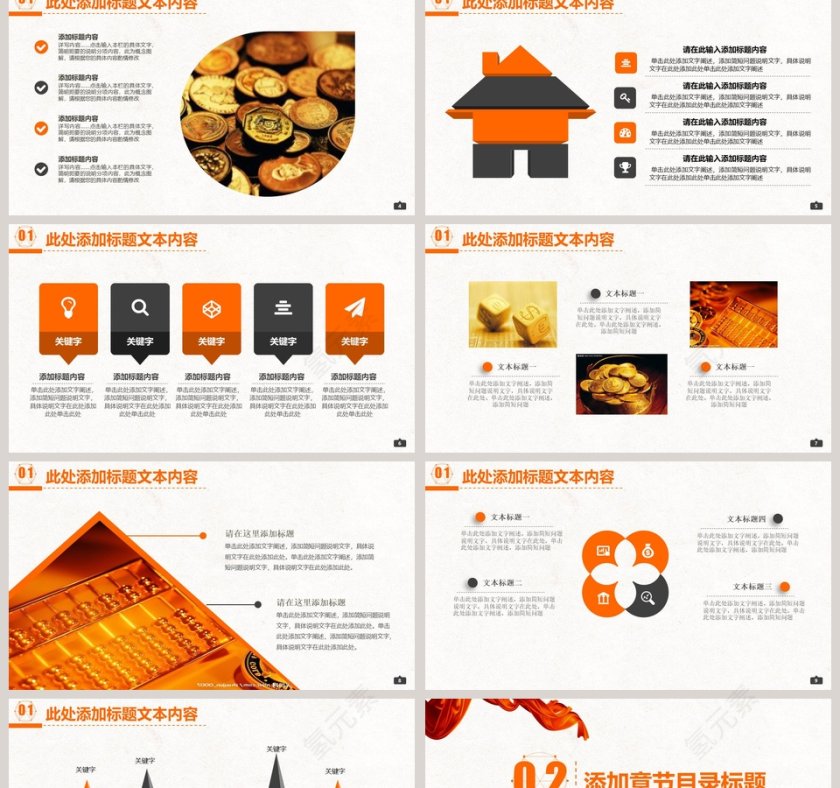 投资理财银行证券金融行业PPT模板第2张
