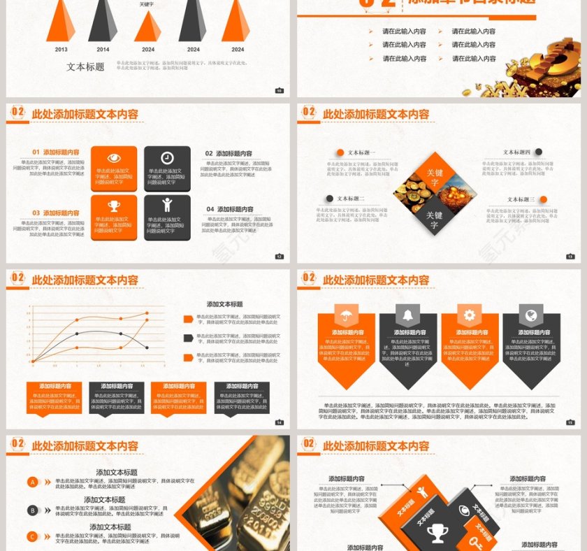 投资理财银行证券金融行业PPT模板第3张