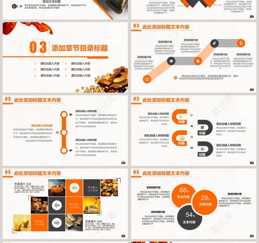 投资理财银行证券金融行业PPT模板第4张