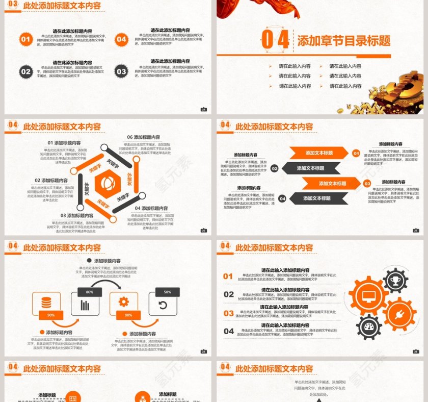 投资理财银行证券金融行业PPT模板第5张