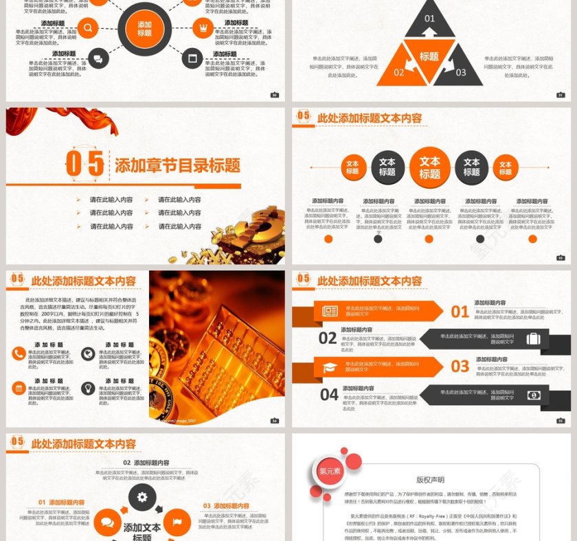 投资理财银行证券金融行业PPT模板第6张