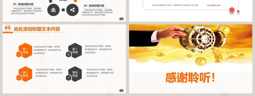 投资理财银行证券金融行业PPT模板第7张