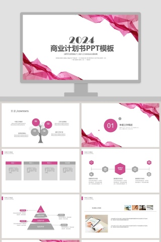 2019红色大气简约商业计划书PP...