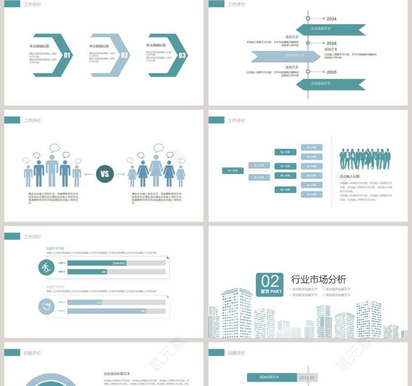 商务创业商业计划书PPT模板第2张