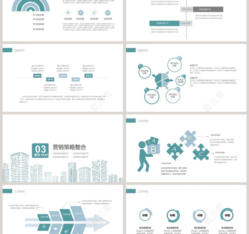 商务创业商业计划书PPT模板第3张