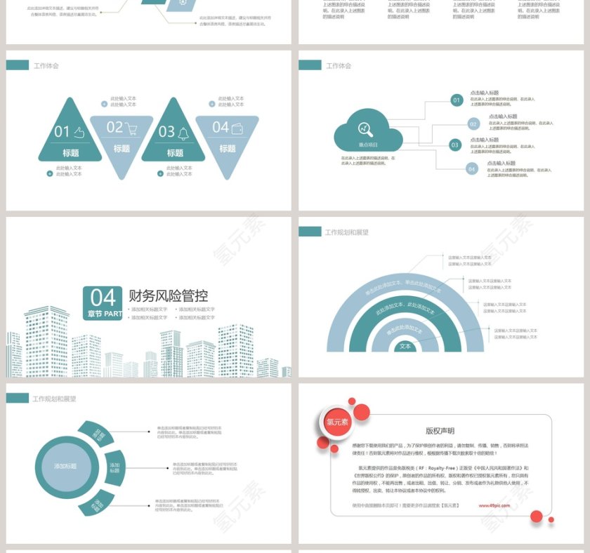 商务创业商业计划书PPT模板第4张