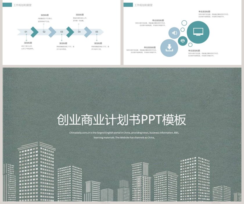 商务创业商业计划书PPT模板第5张