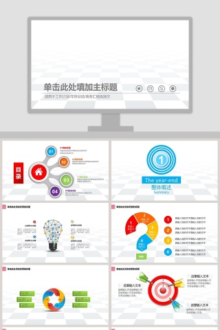 工作总结计划PPT模板