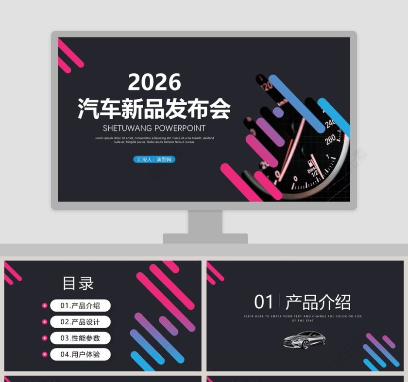 汽车新品发布会PPT模板第1张