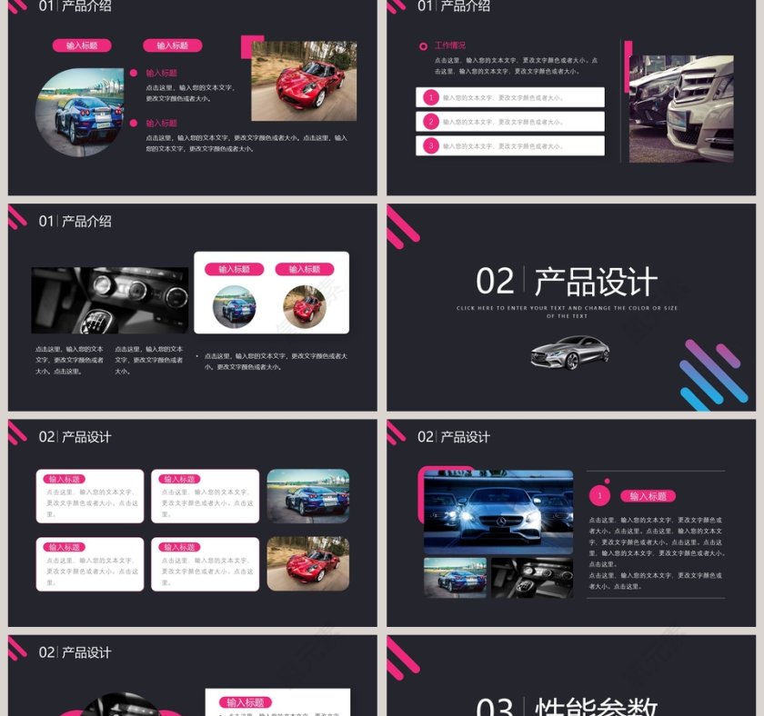 汽车新品发布会PPT模板第2张