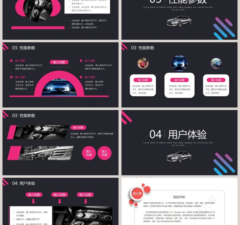 汽车新品发布会PPT模板第3张