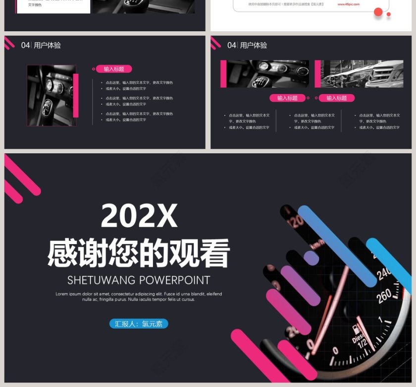 汽车新品发布会PPT模板第4张