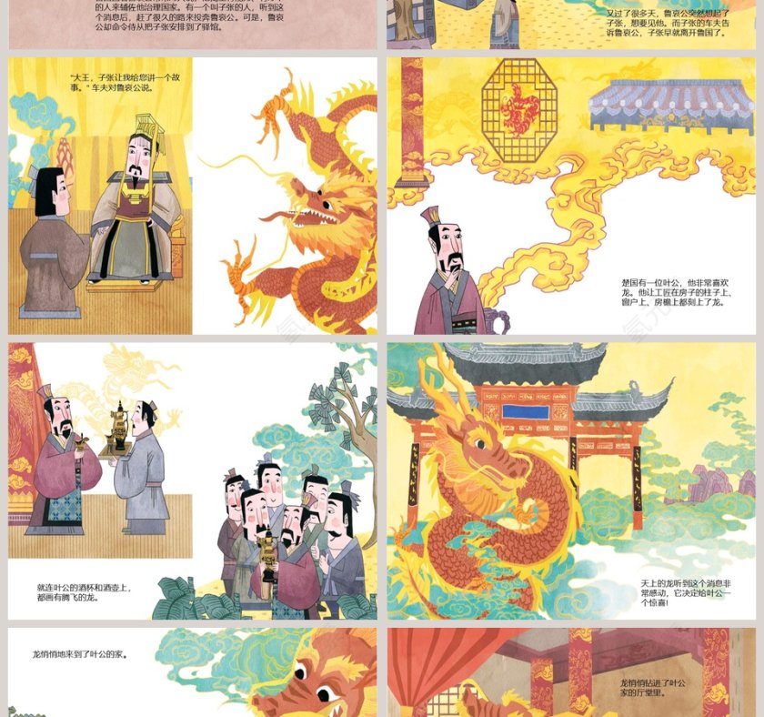 叶公好龙成语故事课件PPT模板第2张