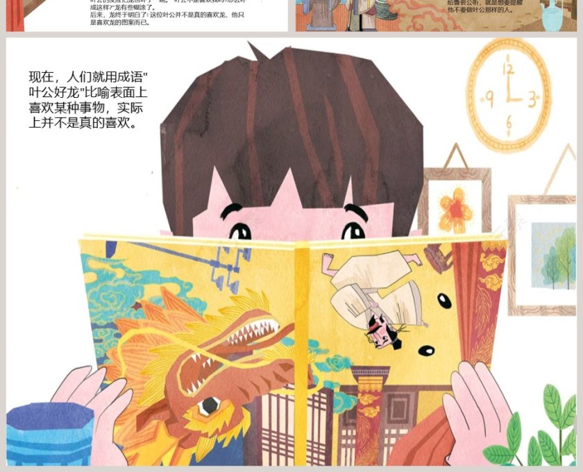 叶公好龙成语故事课件PPT模板第4张
