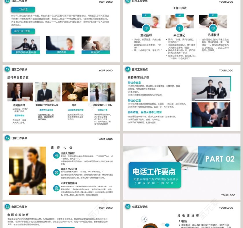 简约商务前台培训PPT模板第2张