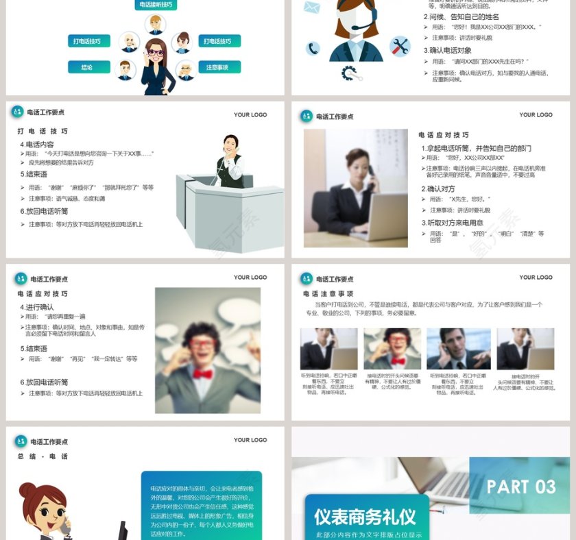 简约商务前台培训PPT模板第3张