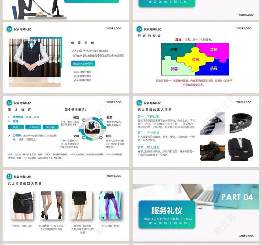 简约商务前台培训PPT模板第4张