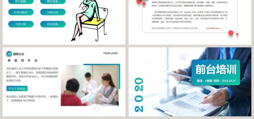 简约商务前台培训PPT模板第6张