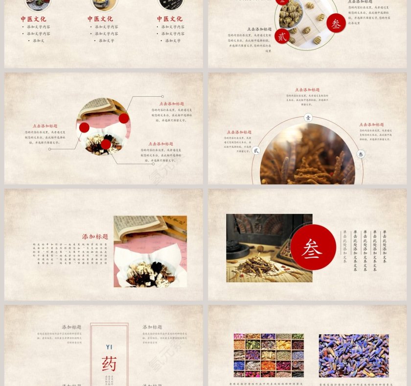 古典中医医药文化养生PPT模板第3张