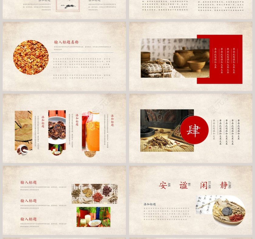 古典中医医药文化养生PPT模板第4张