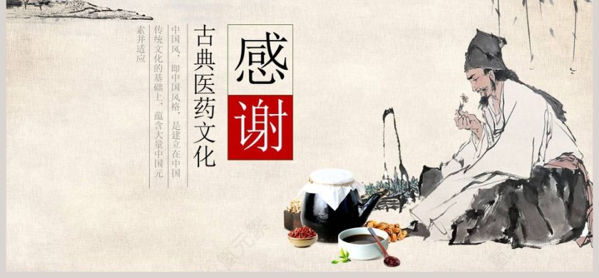 古典中医医药文化养生PPT模板第6张