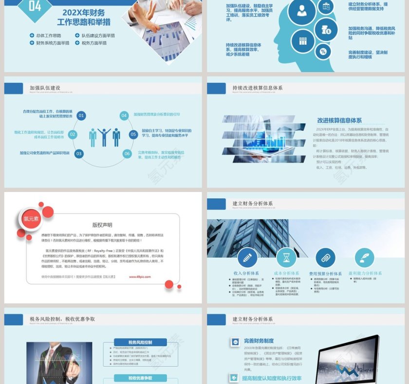 商务大气财务部工作总结汇报PPT模板第6张