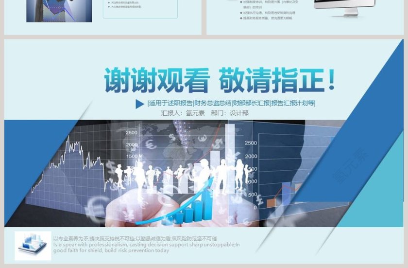 商务大气财务部工作总结汇报PPT模板第7张