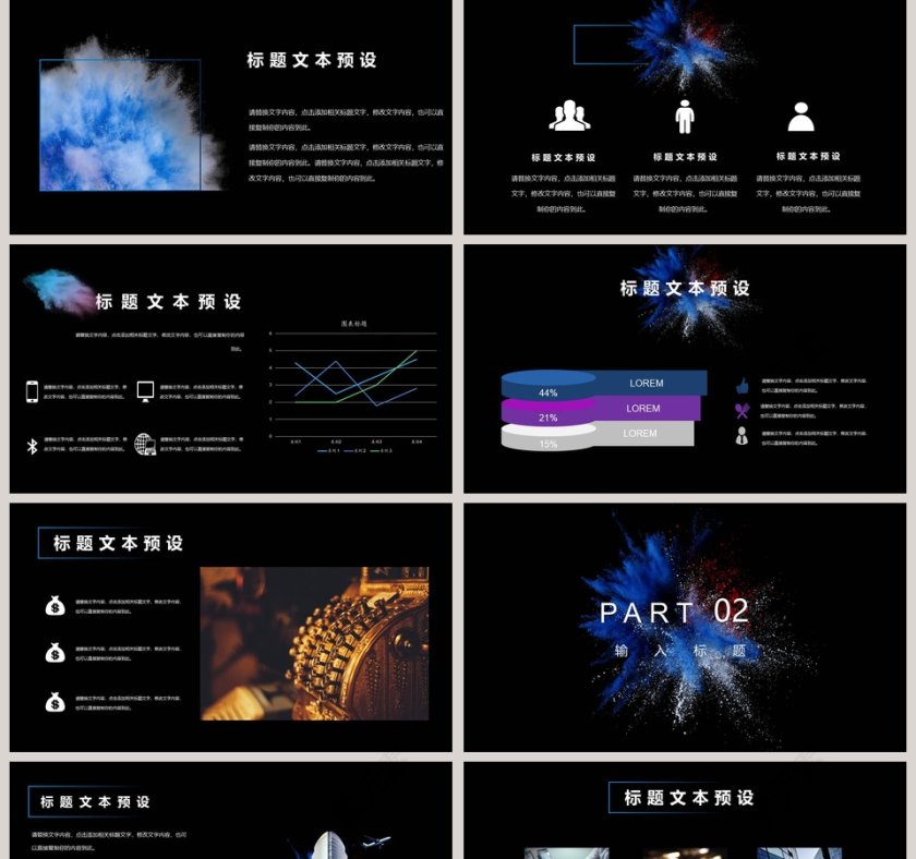 商务营销策划书ppt第2张