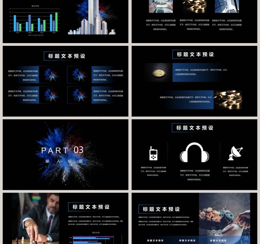 商务营销策划书ppt第3张