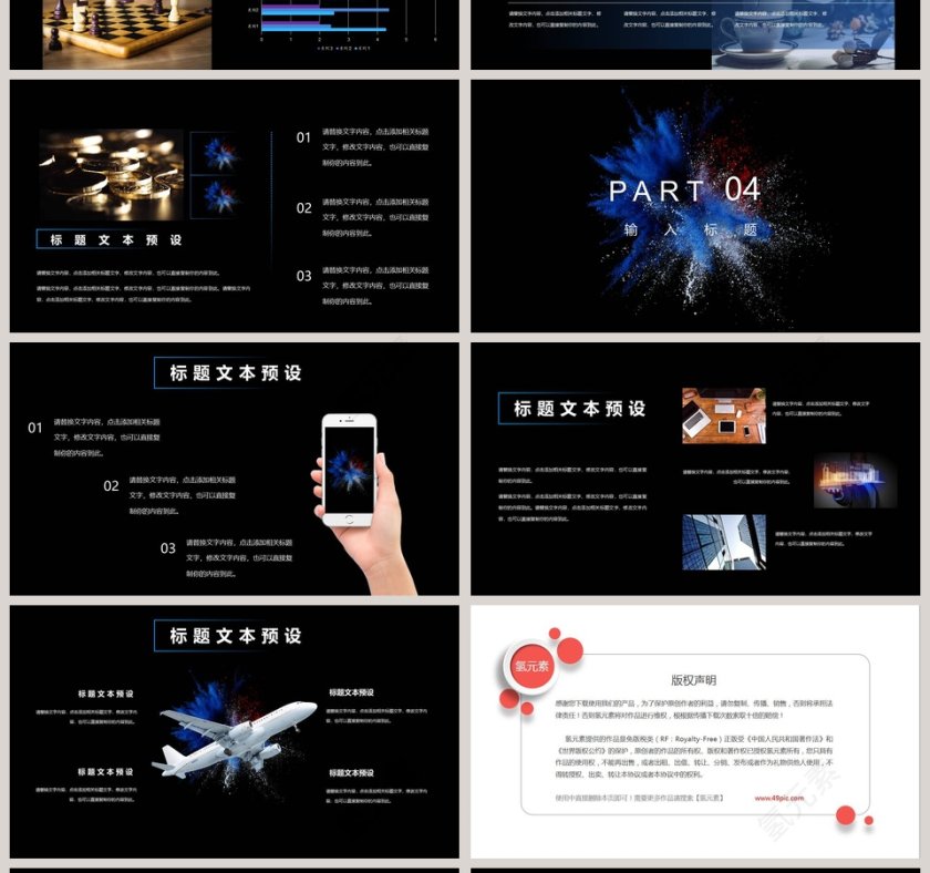 商务营销策划书ppt第4张