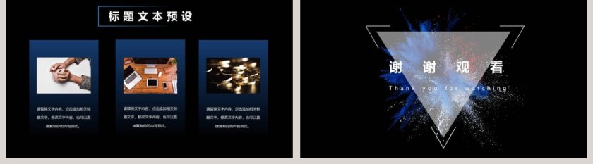 商务营销策划书ppt第5张